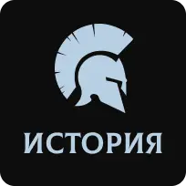 История