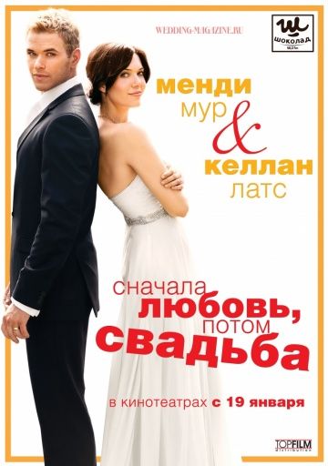 Сначала любовь, потом свадьба