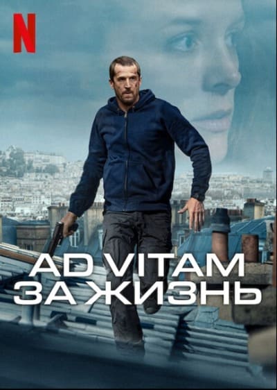 За жизнь