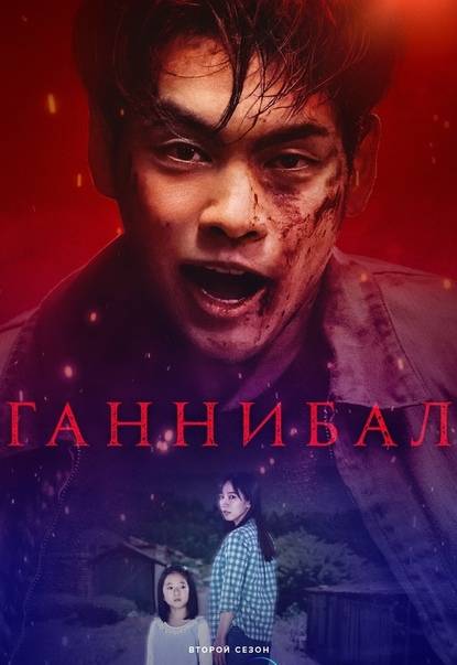 Ганнибал