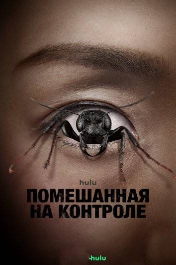 Контрол-фрик