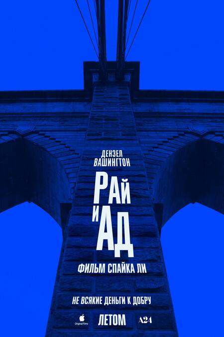 Рай и ад / Сверху вниз